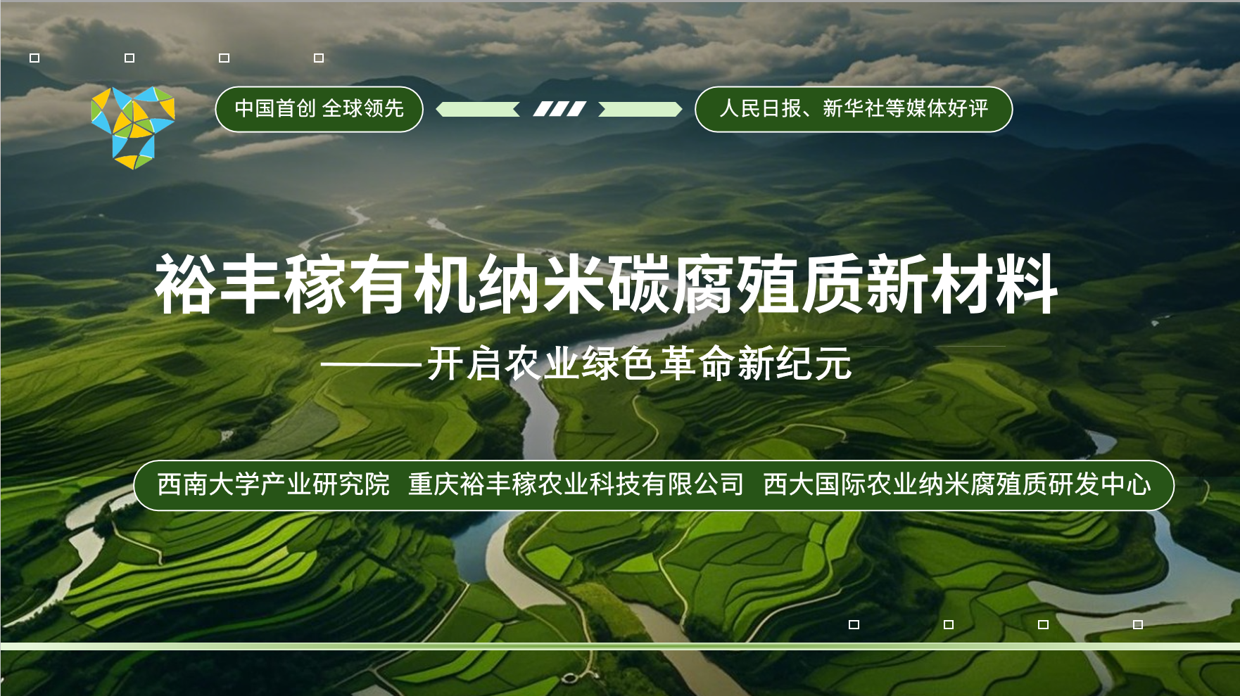 裕丰稼产品实物图